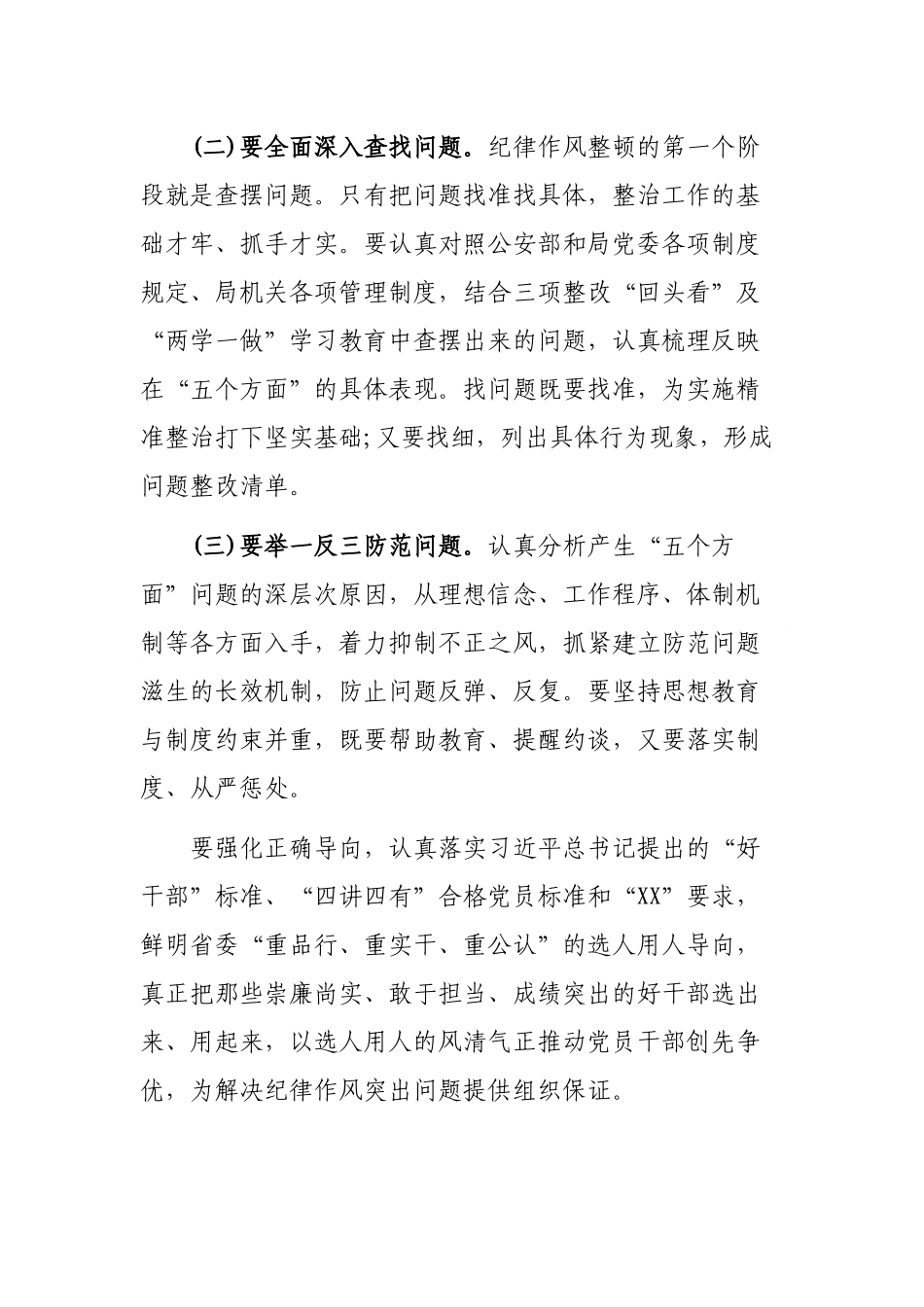 公安系统纪律作风教育整顿动员部署会讲话_第3页