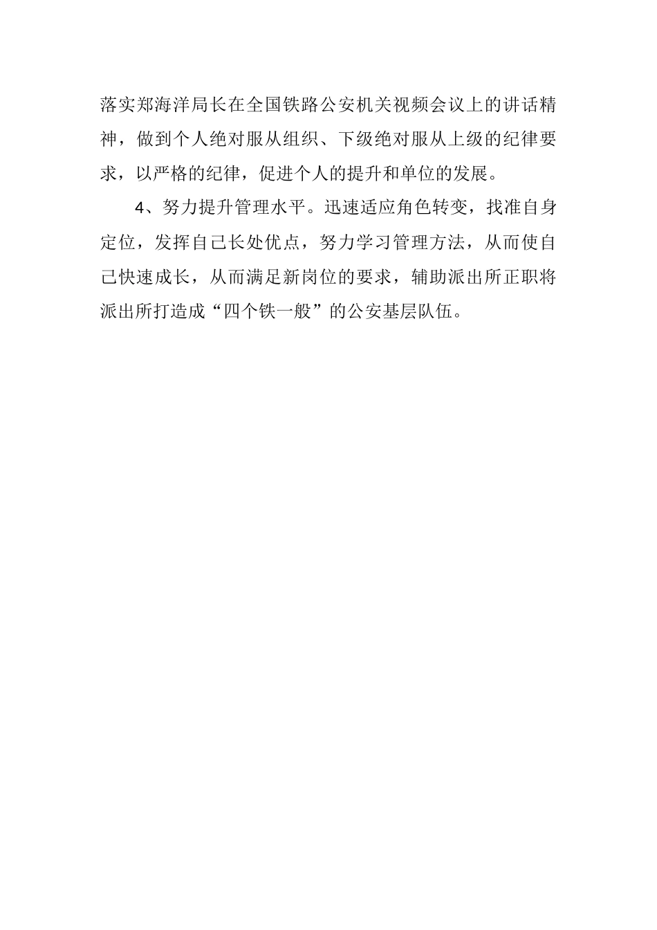 公安系统纪律作风教育整顿活动个人自查剖析_第3页