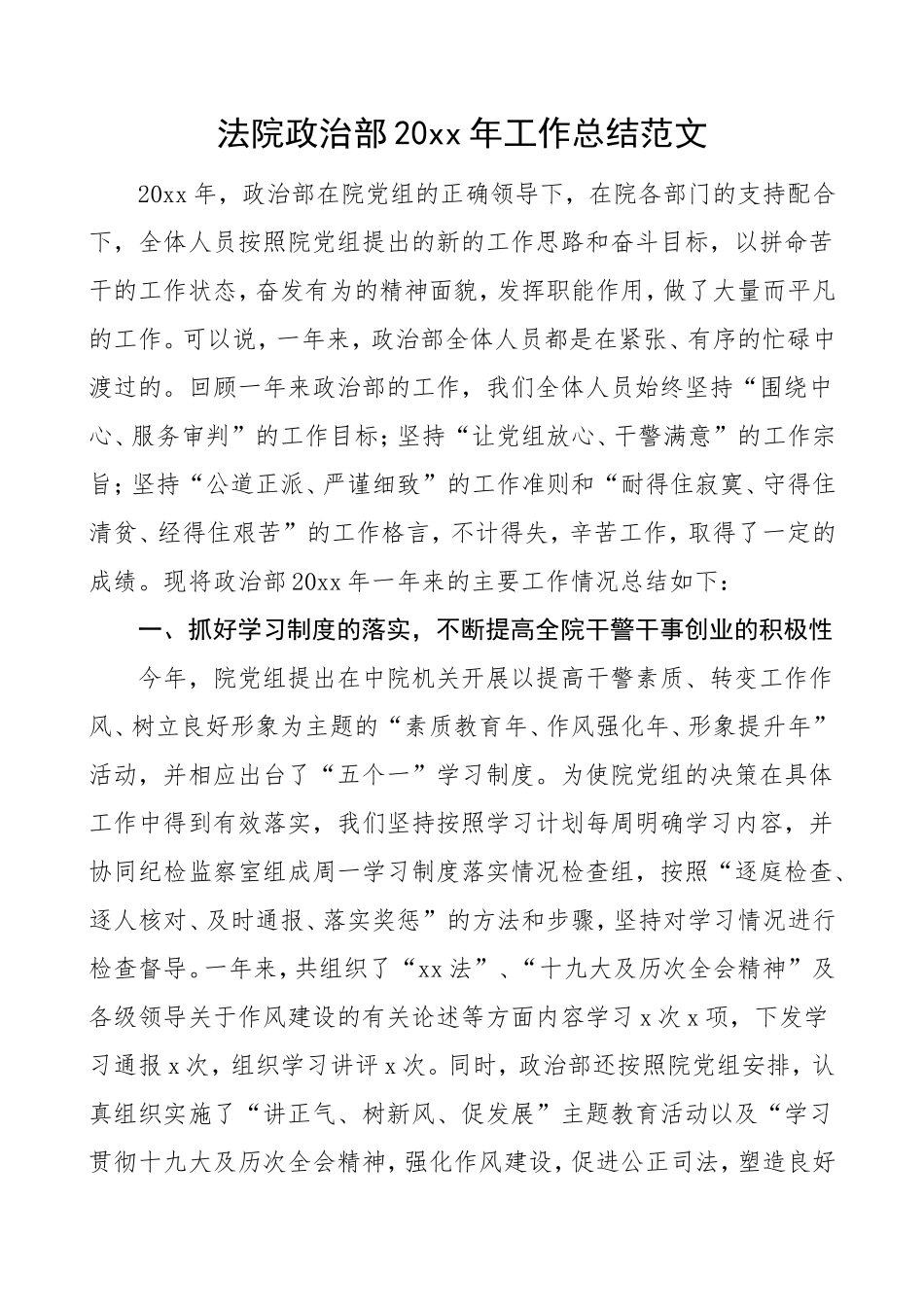 法院政治部20xx年工作总结_第1页