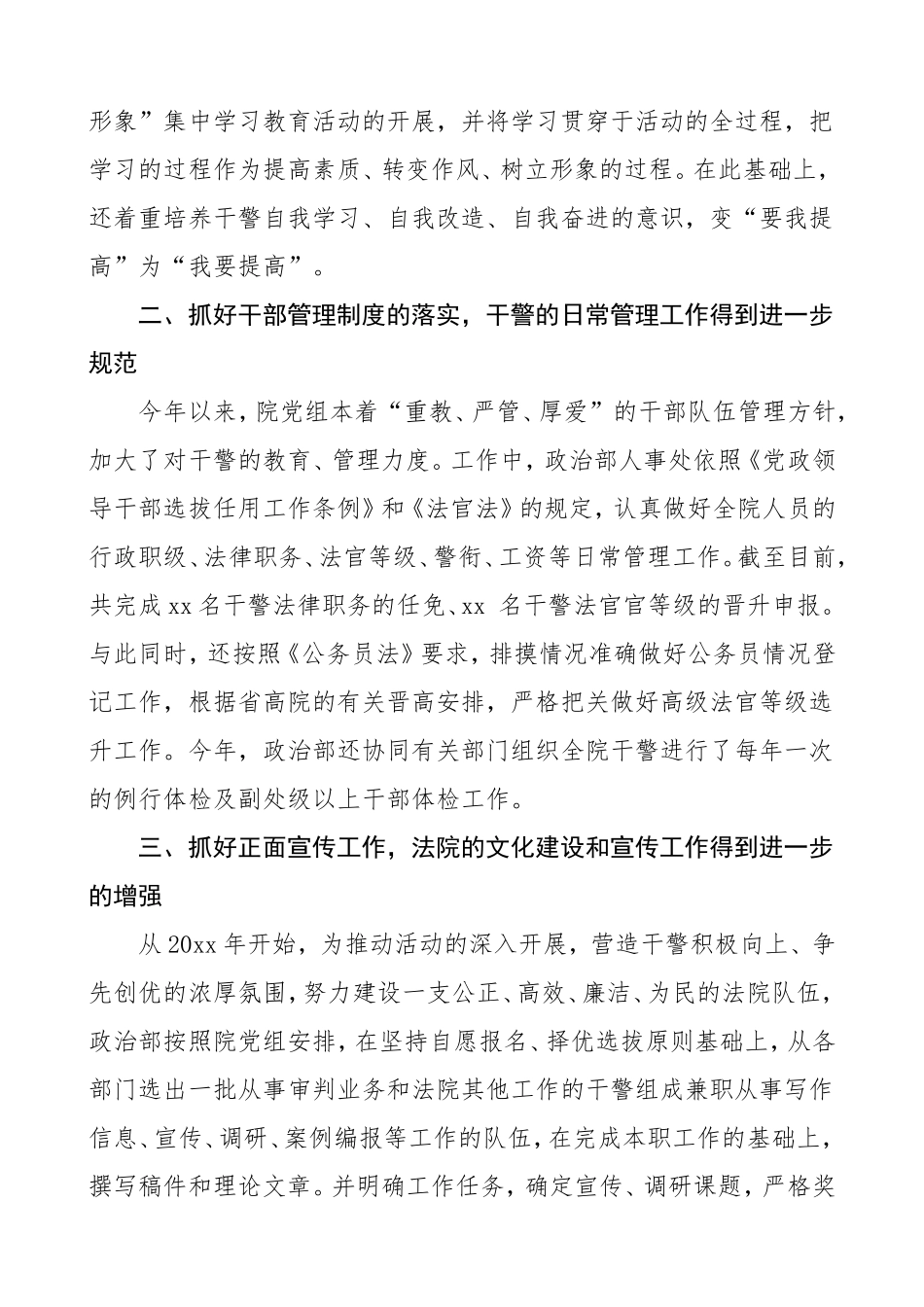 法院政治部20xx年工作总结_第2页