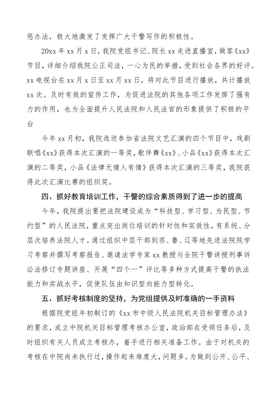 法院政治部20xx年工作总结_第3页