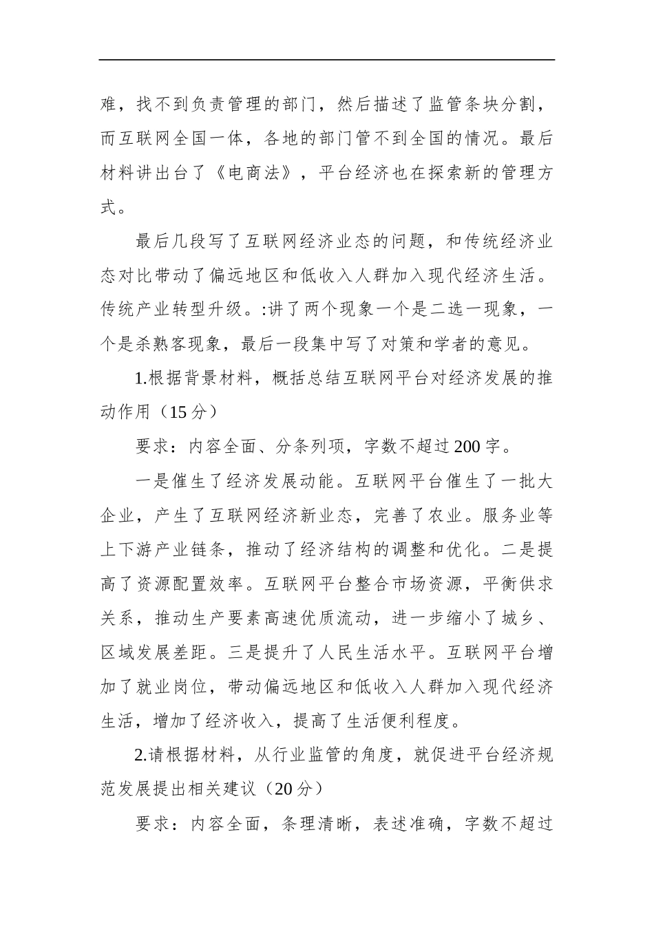 湖南省直机关遴选笔试真题及解析_第2页