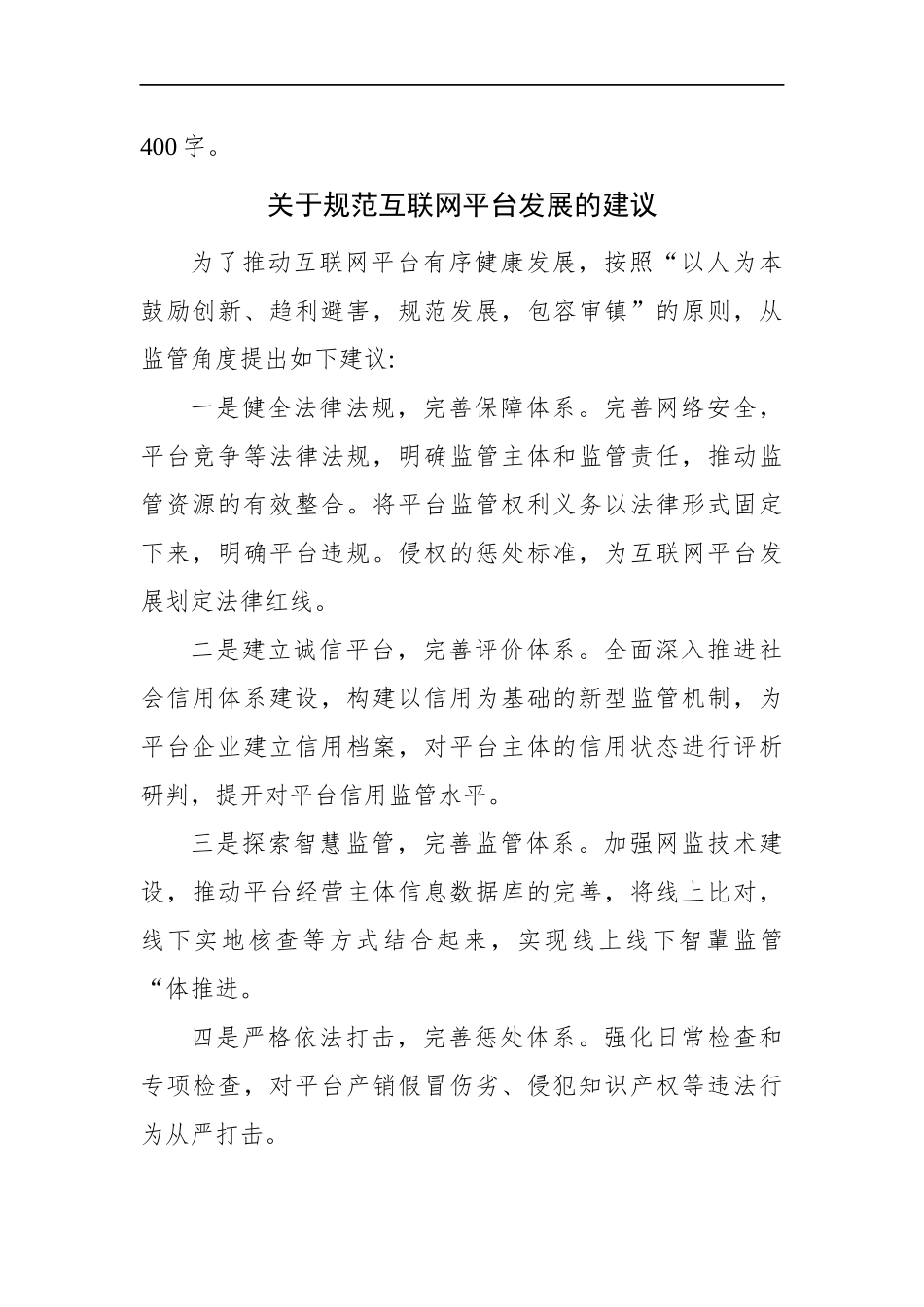 湖南省直机关遴选笔试真题及解析_第3页