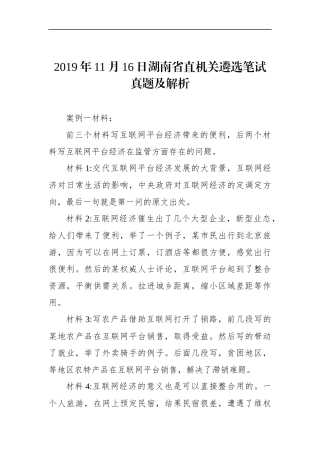 湖南省直机关遴选笔试真题及解析