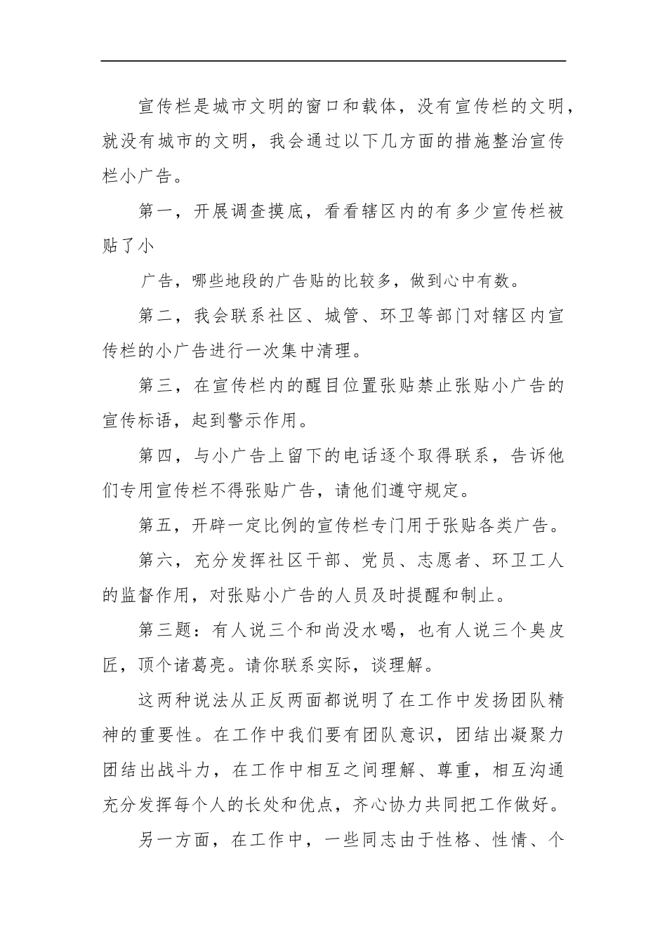 湖南省直遴选面试真题及解析（监狱管理局）_第2页