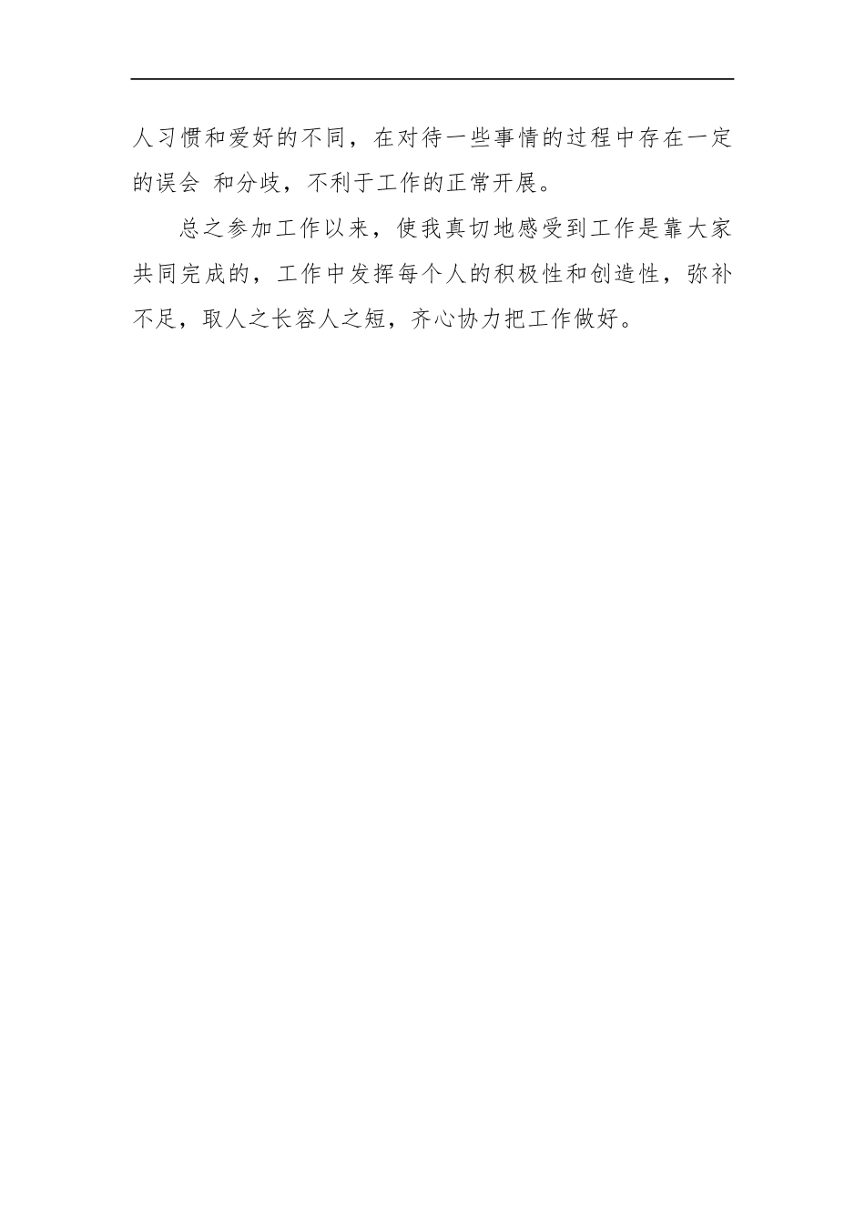 湖南省直遴选面试真题及解析（监狱管理局）_第3页