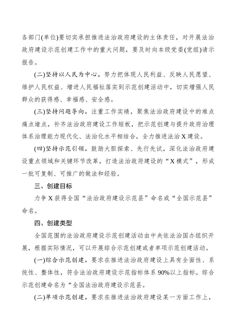 法治政府建设示范创建活动实施方案_第2页