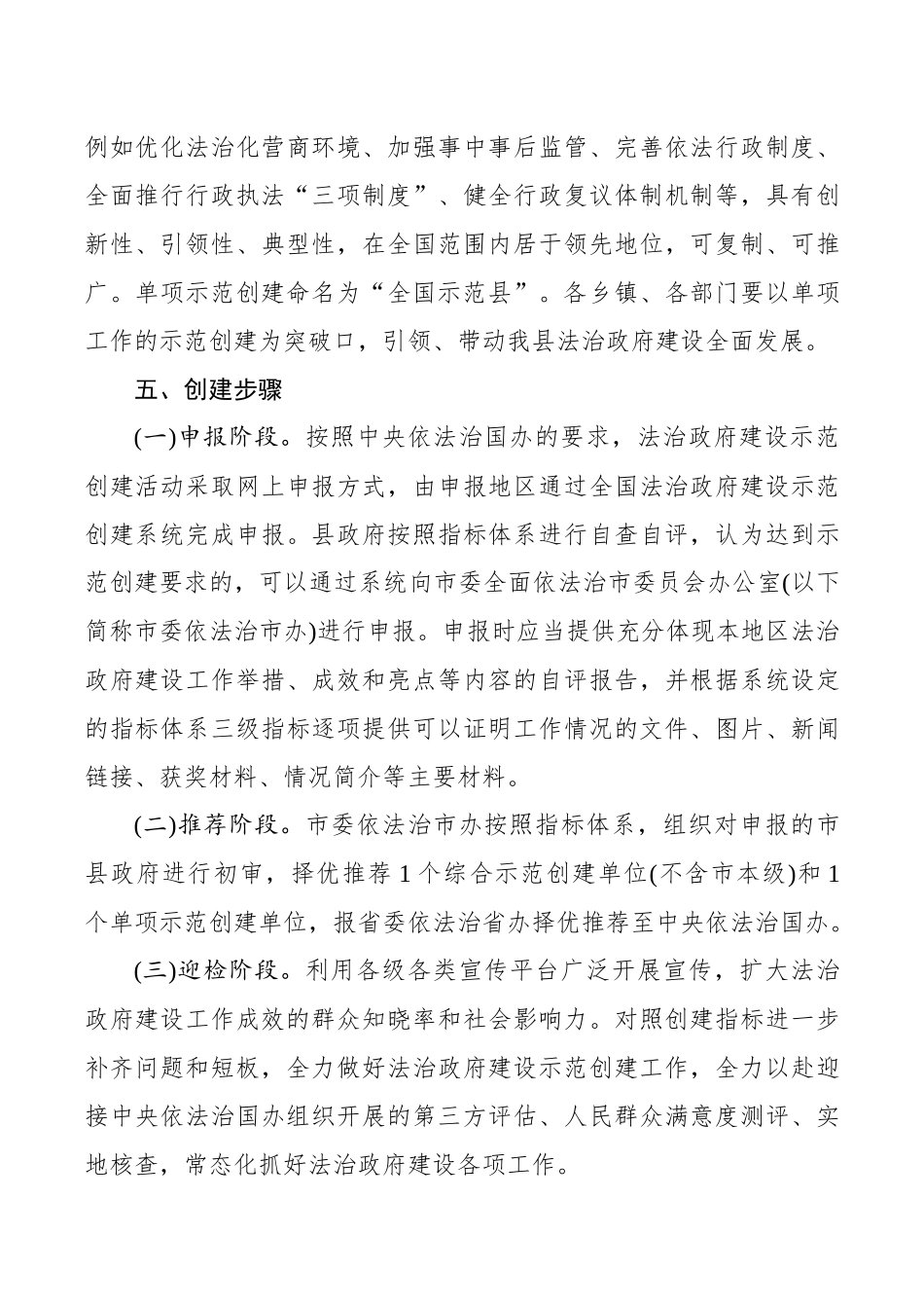法治政府建设示范创建活动实施方案_第3页