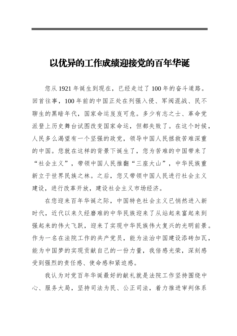 樊立兵：以优异的工作成绩迎接党的百年华诞_第1页