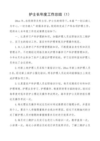 护士长年度工作总结2篇
