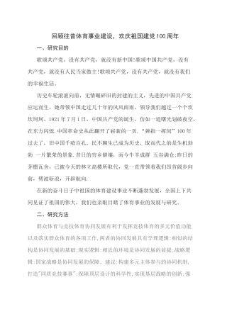 公共事业管理（体育）专业  回顾往昔体育事业建设，欢庆祖国建党100周年