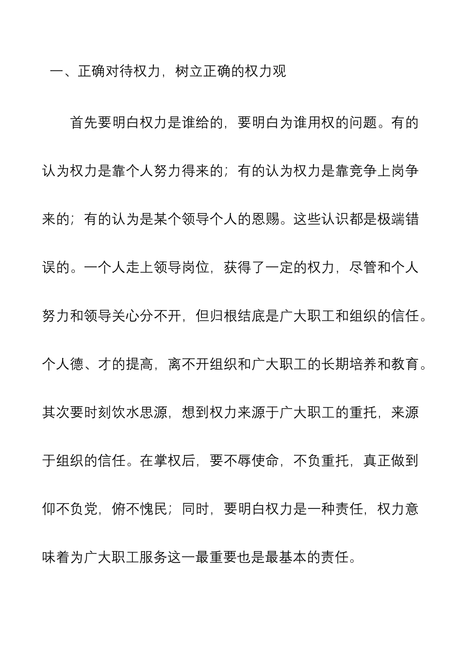 反腐倡廉警示教育心得体会_第2页