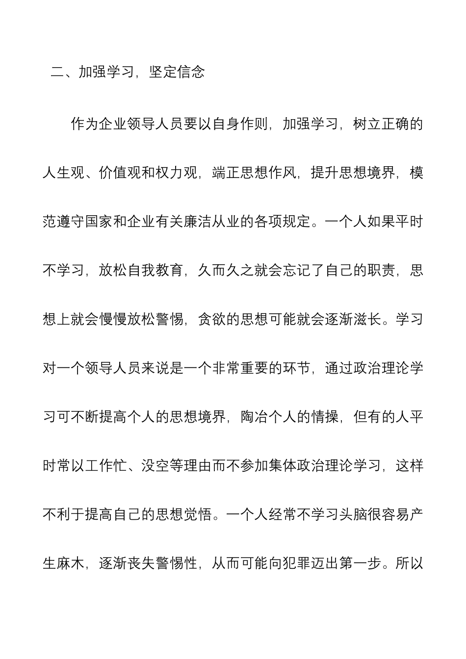 反腐倡廉警示教育心得体会_第3页