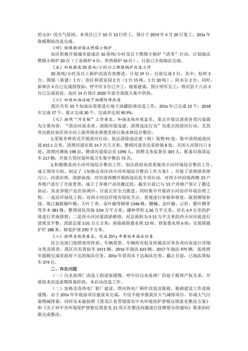 环境保护污染防治攻攻坚情况汇报汇编汇编各个层级三十篇_第3页