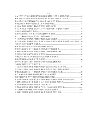 环境保护污染防治攻攻坚情况汇报汇编汇编各个层级三十篇