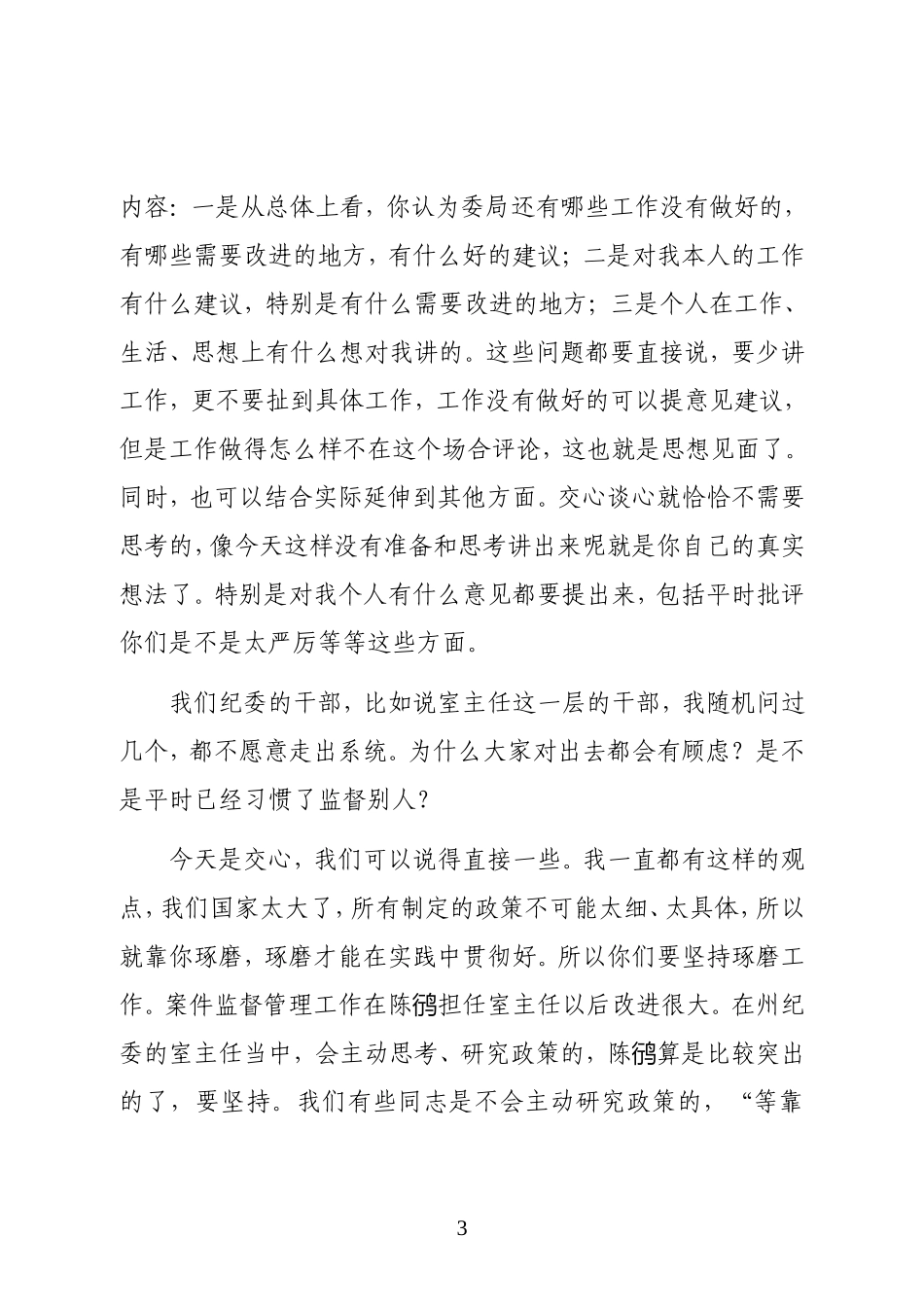 范文：与部门负责人交心时的讲话_第3页