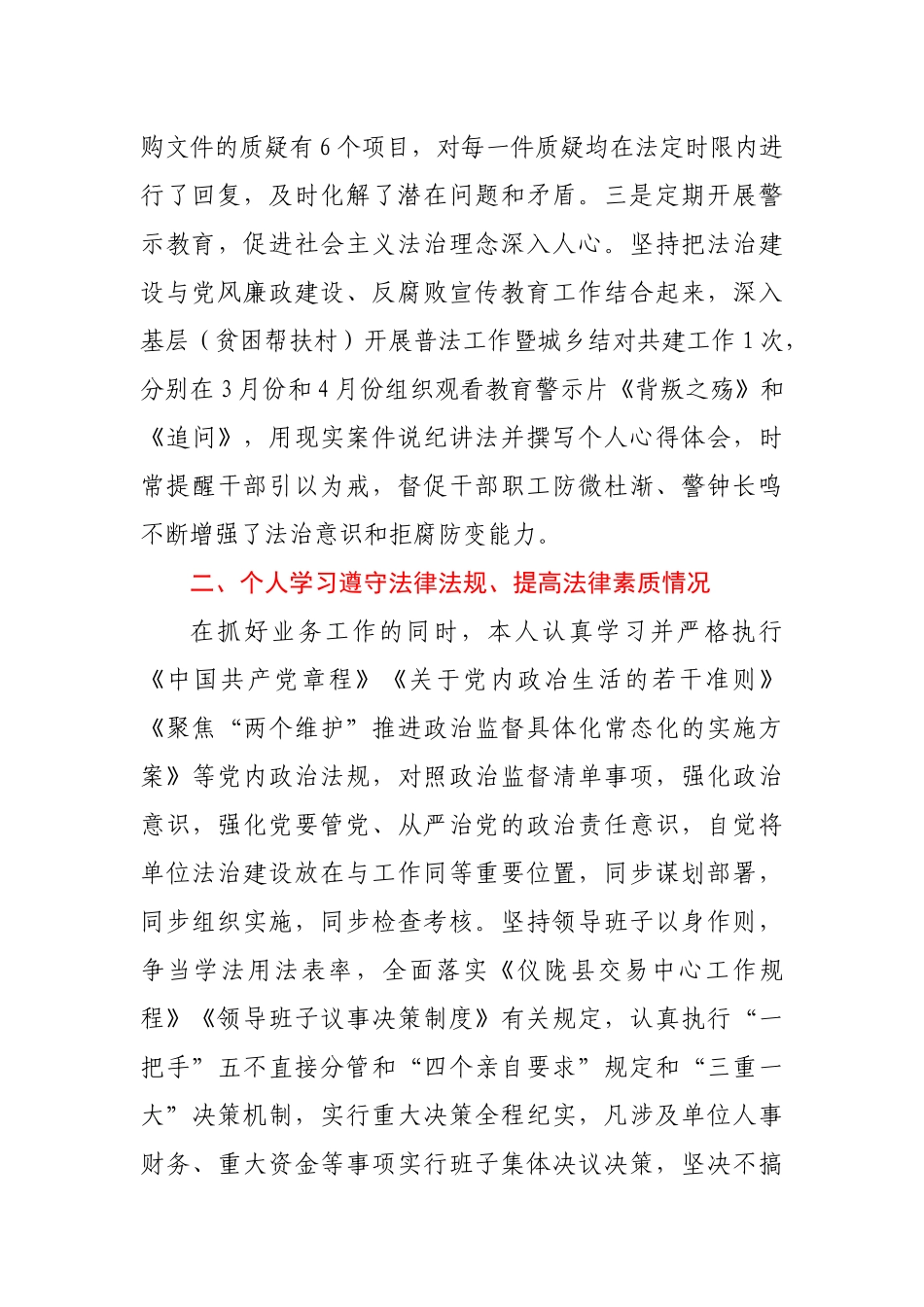 公共资源交易中心党支部书记主任2020年述法报告_第3页