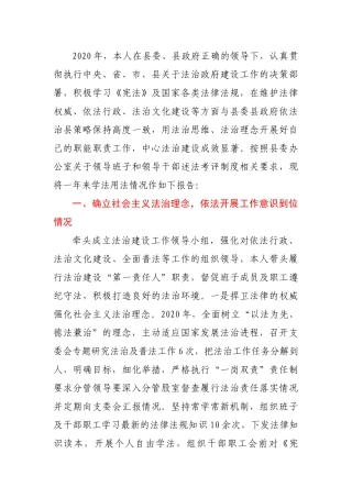 公共资源交易中心党支部书记主任2020年述法报告