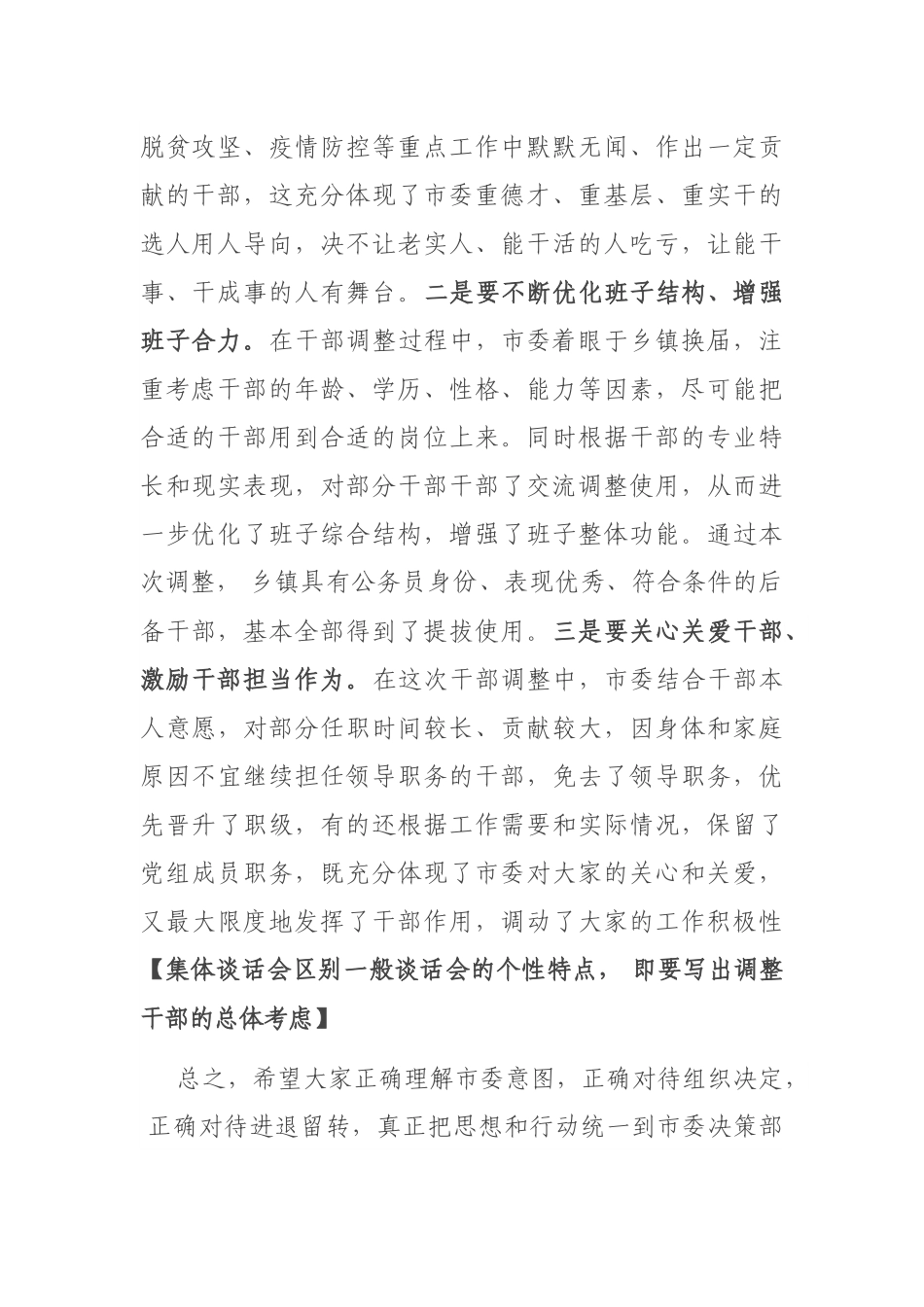 范文赏析：县级市新调整干部集体谈话会议讲话_第2页