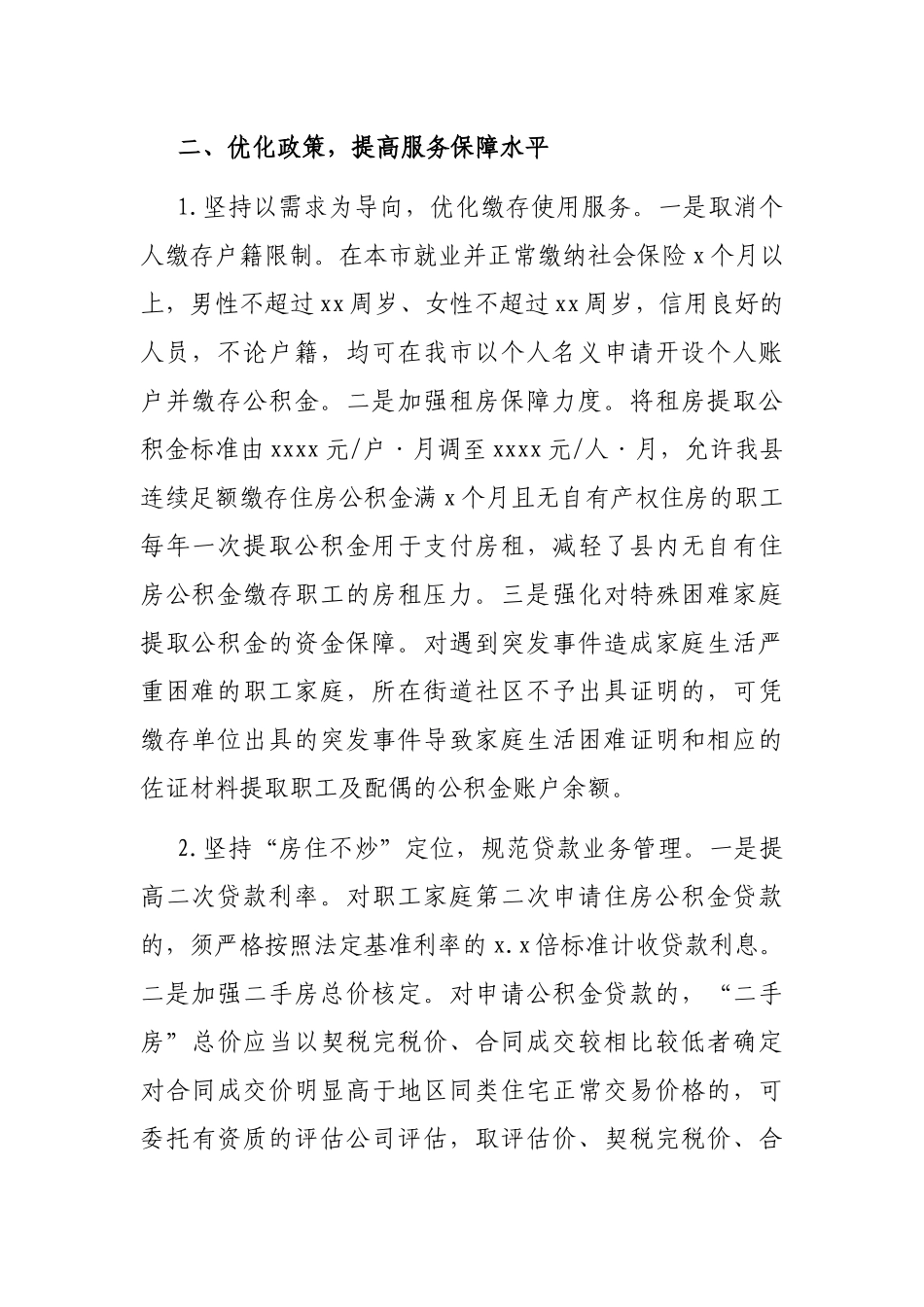 公积金中心2021年上半年工作总结和下半年工作思路（县）_第2页