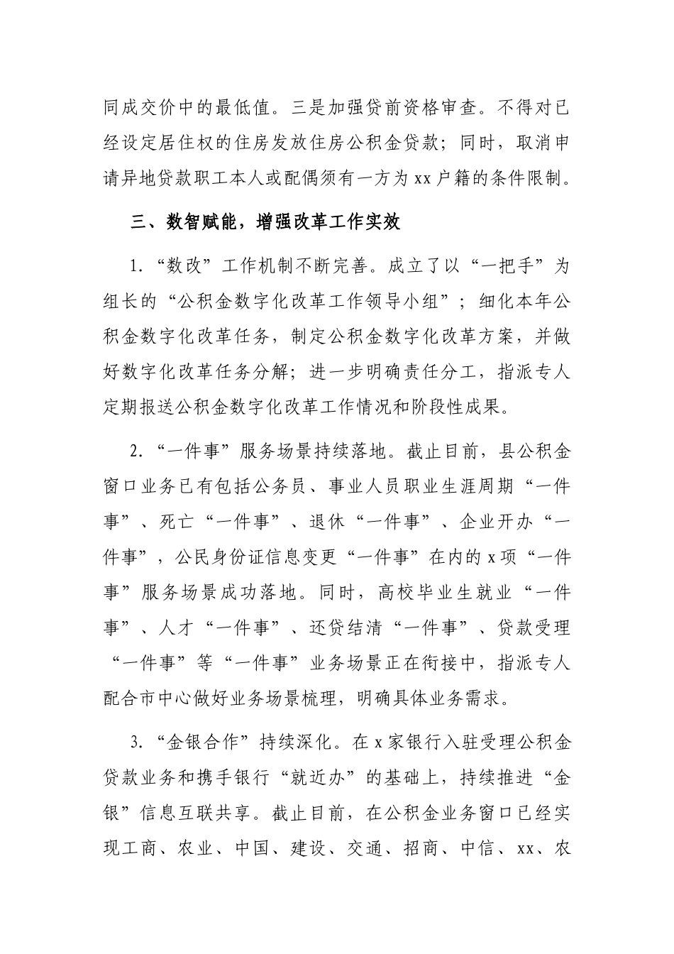 公积金中心2021年上半年工作总结和下半年工作思路（县）_第3页