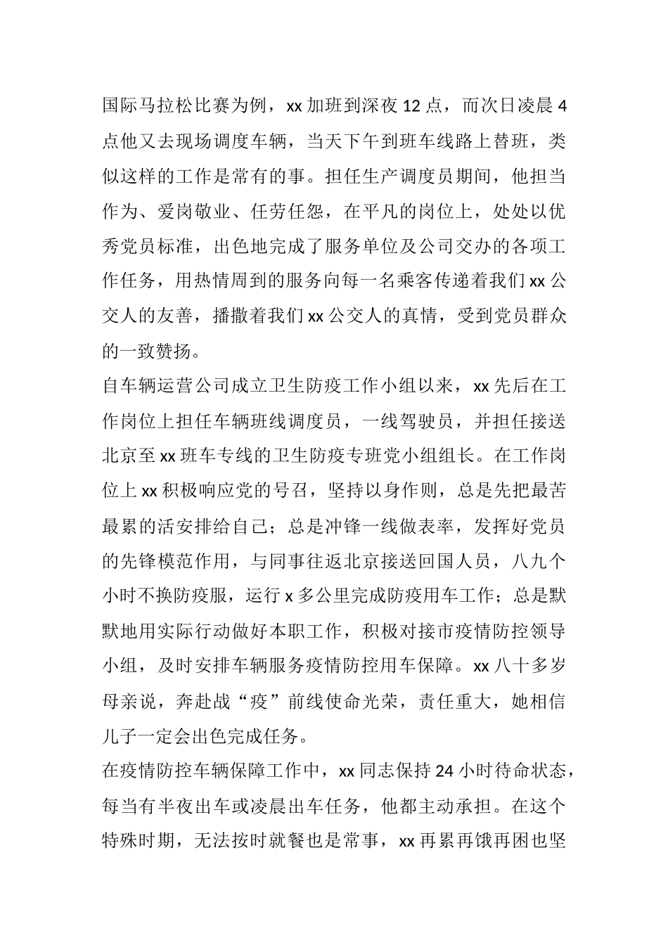 公交公司优秀共产党员事迹材料范文2篇 驾驶员、调度员_第2页