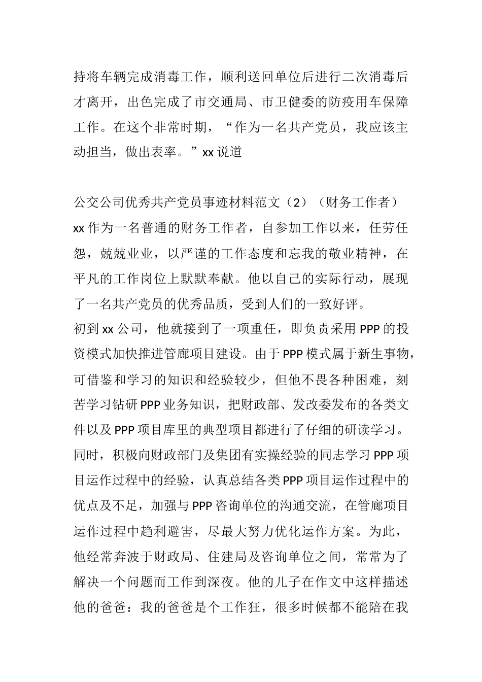公交公司优秀共产党员事迹材料范文2篇 驾驶员、调度员_第3页