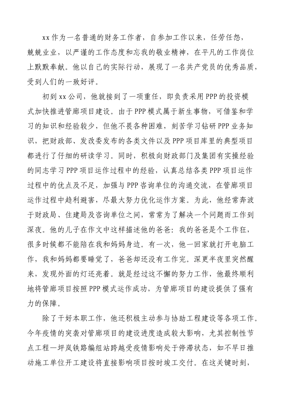 公交公司优秀共产党员事迹材料范文2篇_第3页