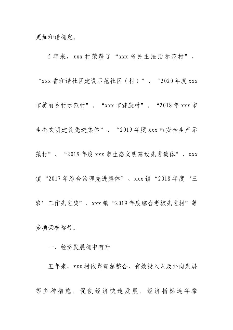 换届五年工作总结和规划_第2页