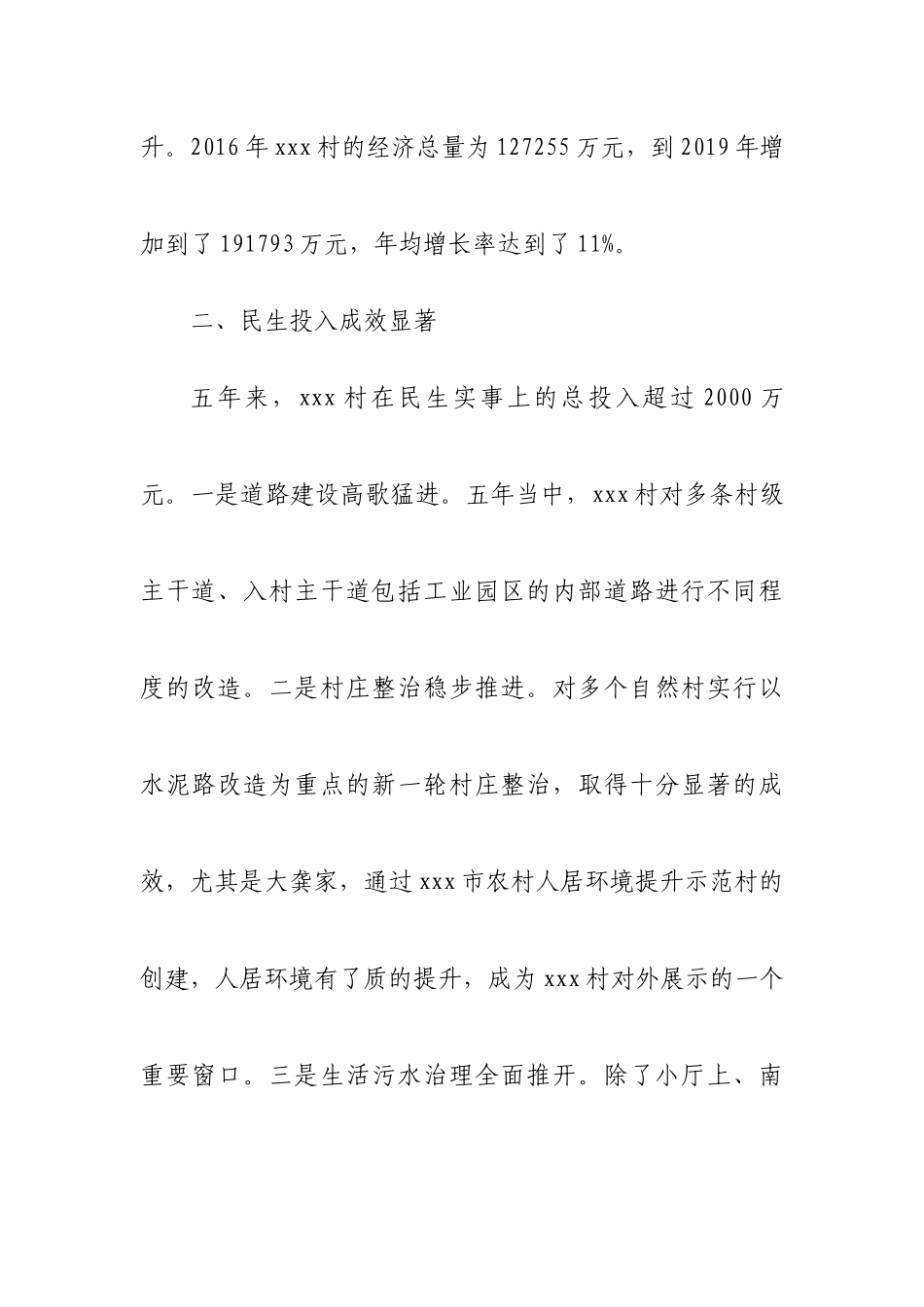 换届五年工作总结和规划_第3页