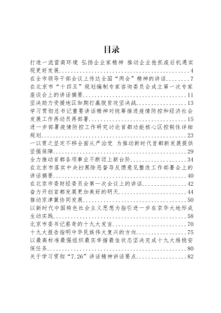公开讲话文章汇编18篇6万字