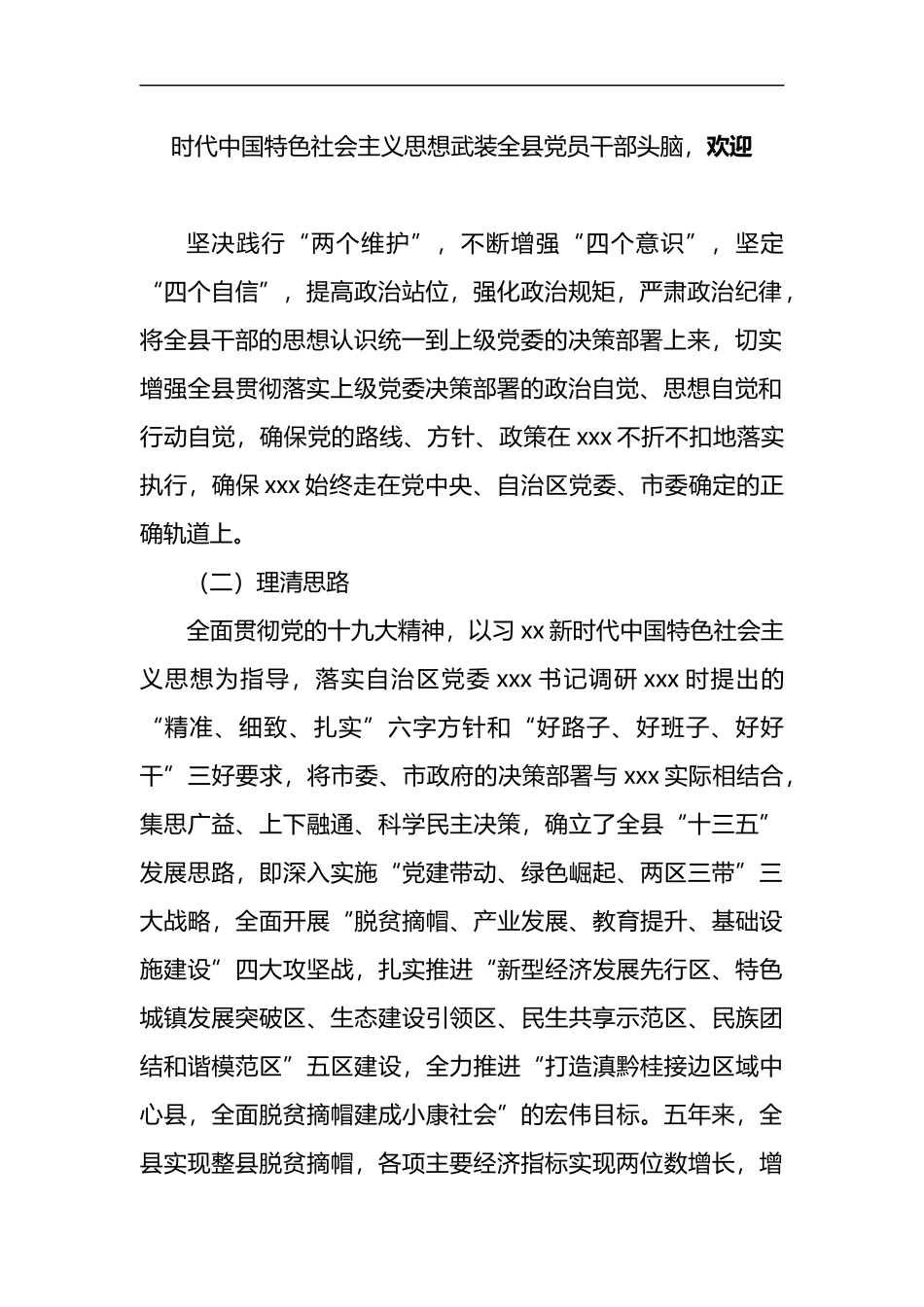 换届五年以来个人述职述廉报告_第2页