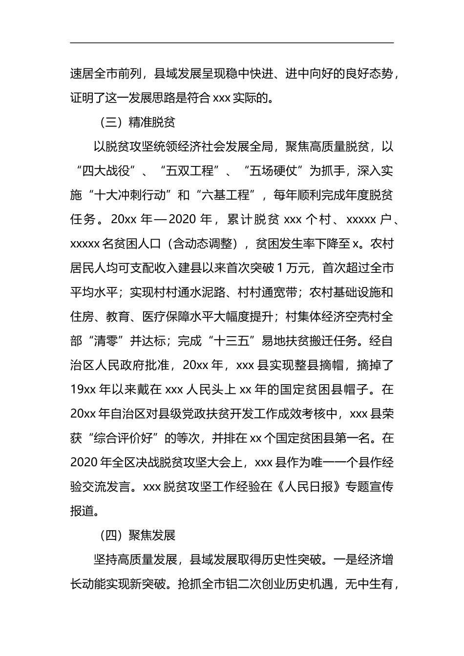 换届五年以来个人述职述廉报告_第3页