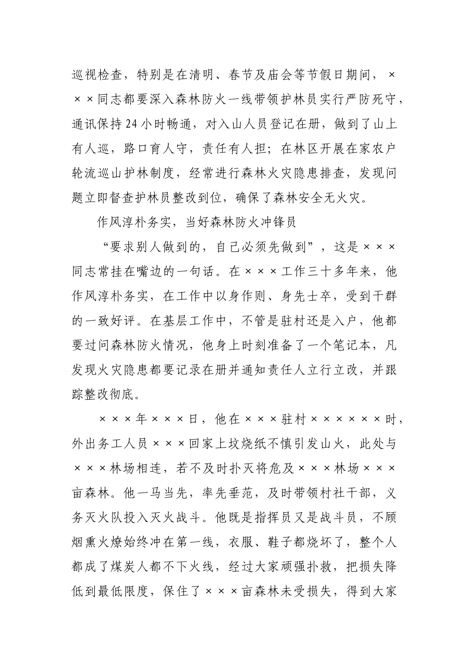 防灭火先进工作者先进事迹_第3页