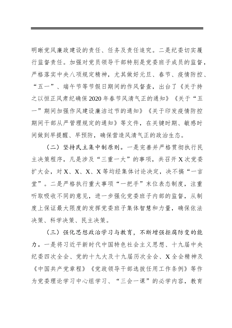 公司2020年党风廉政建设和一岗双责工作情况汇报_第2页