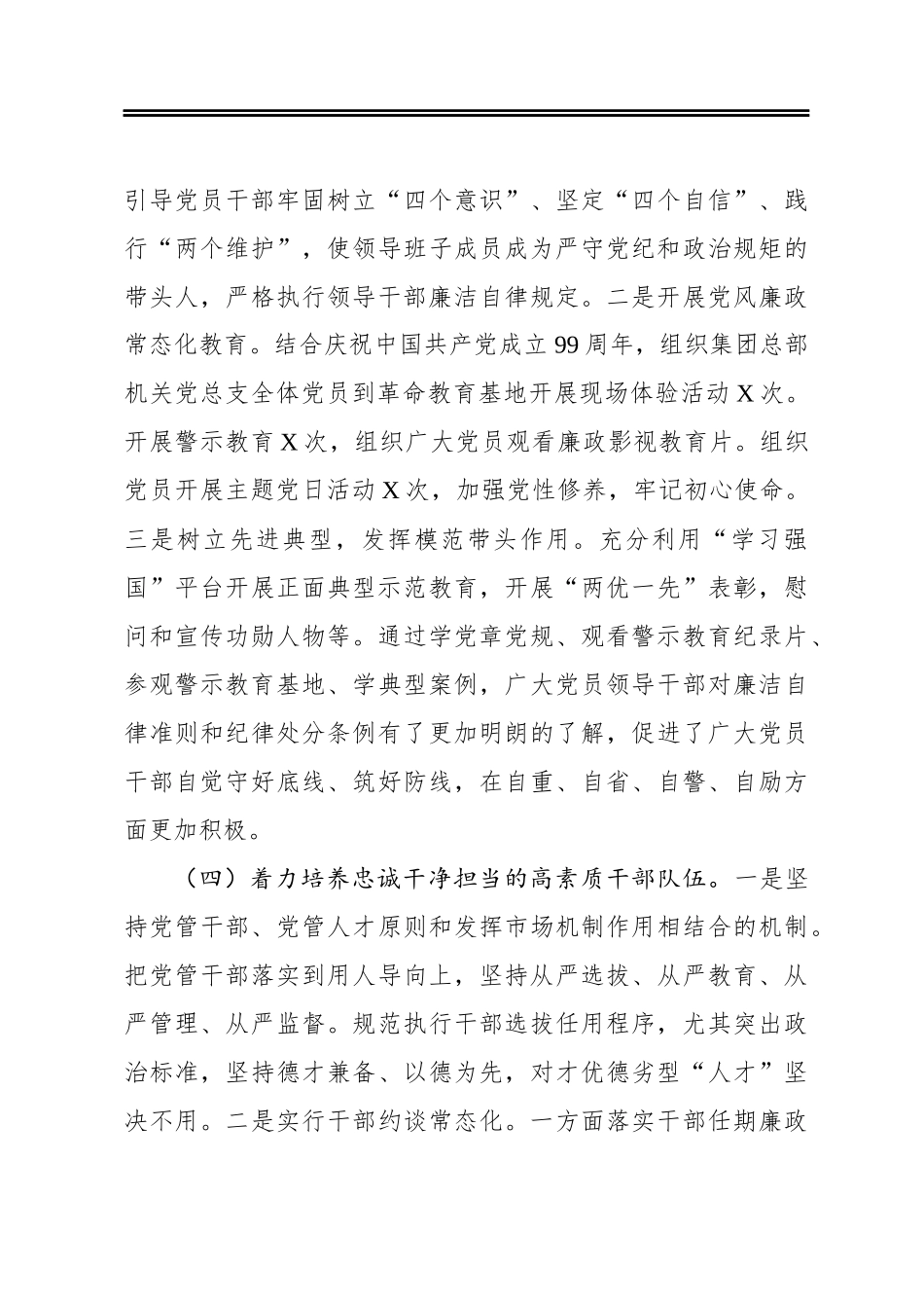 公司2020年党风廉政建设和一岗双责工作情况汇报_第3页