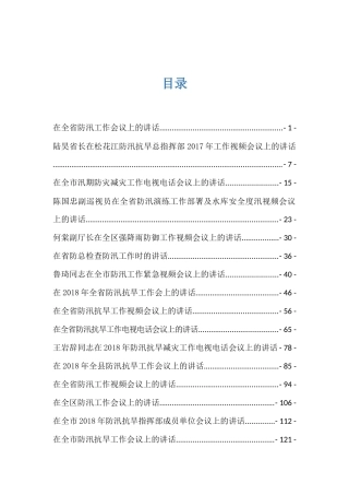 防汛防旱讲话汇编