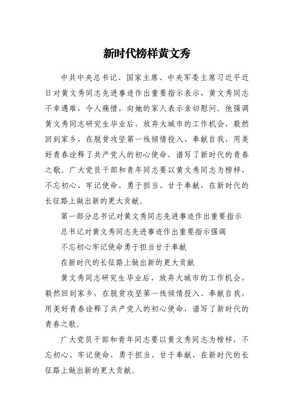 黄文秀时代楷模_第1页