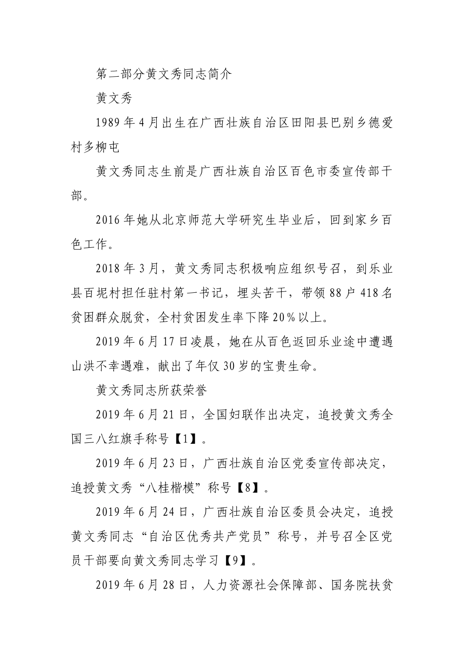 黄文秀时代楷模_第2页