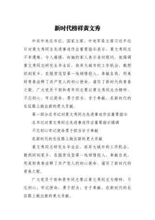 黄文秀时代楷模
