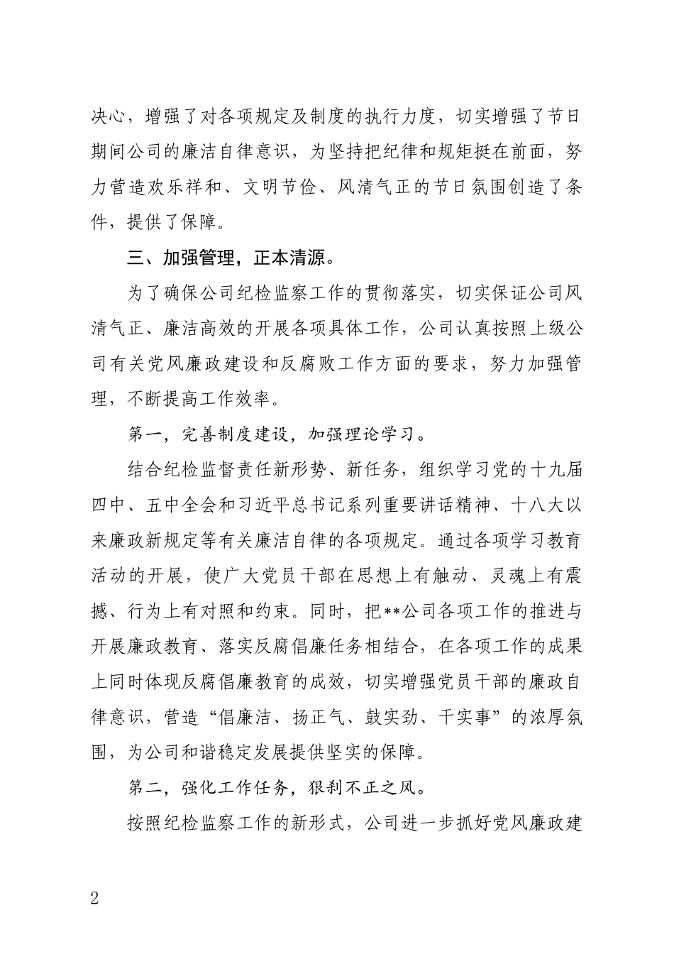 公司2020元旦春节监督检查情况汇报_第2页