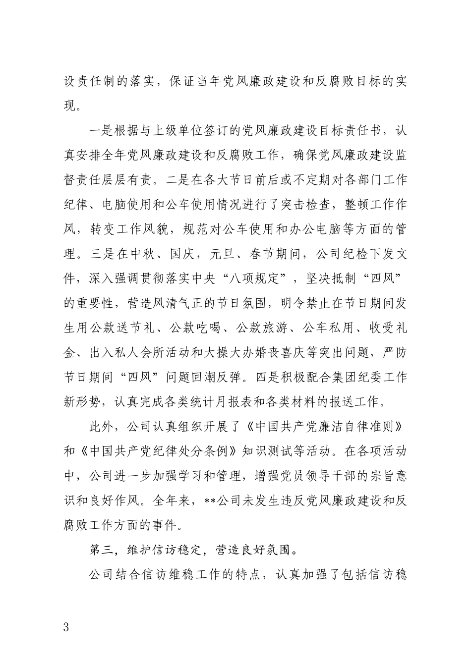 公司2020元旦春节监督检查情况汇报_第3页