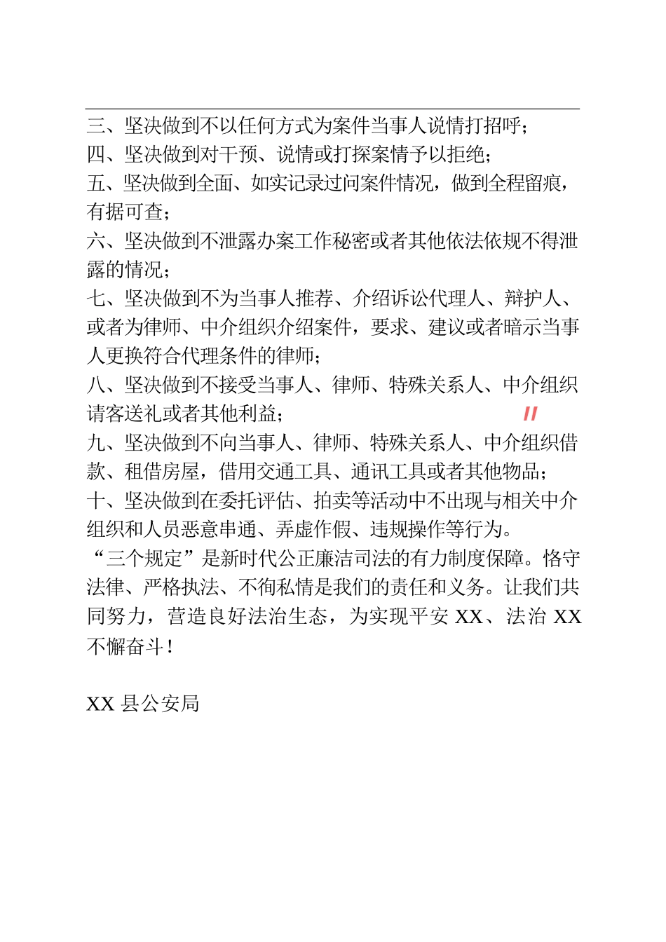 防止干预司法“三个规定”倡议书 政法系统教育整顿活动_第2页