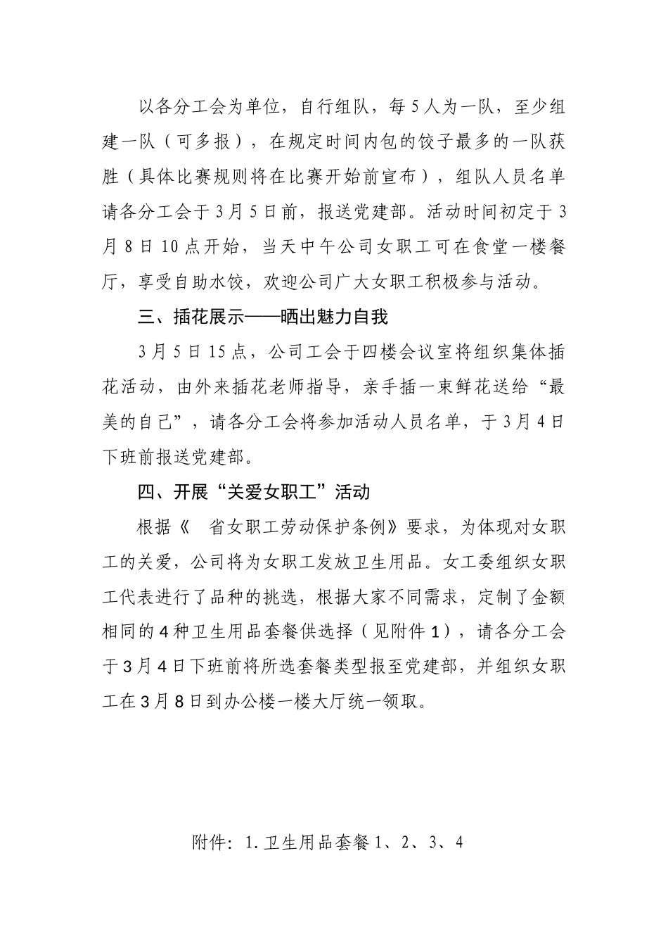 公司2021年“关爱女职工”系列活动通知_第2页