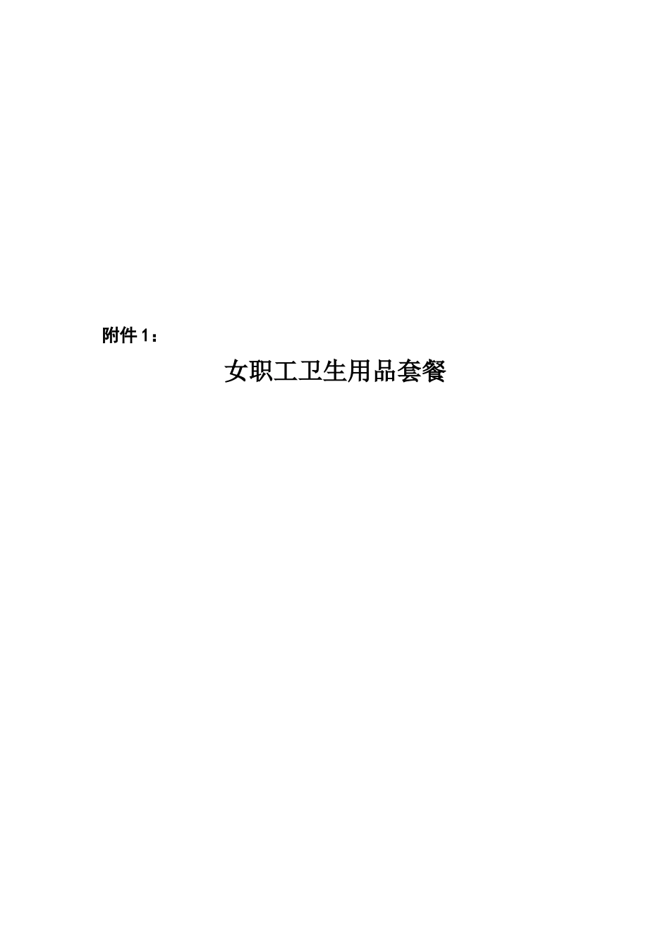公司2021年“关爱女职工”系列活动通知_第3页