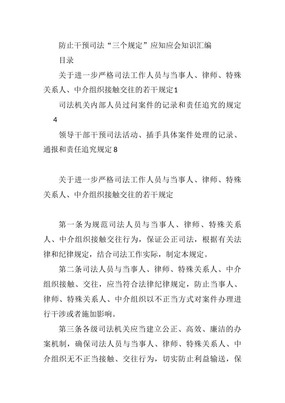 防止干预司法三个规定应知应会知识汇编3篇 政法系统教育整顿活动_第1页