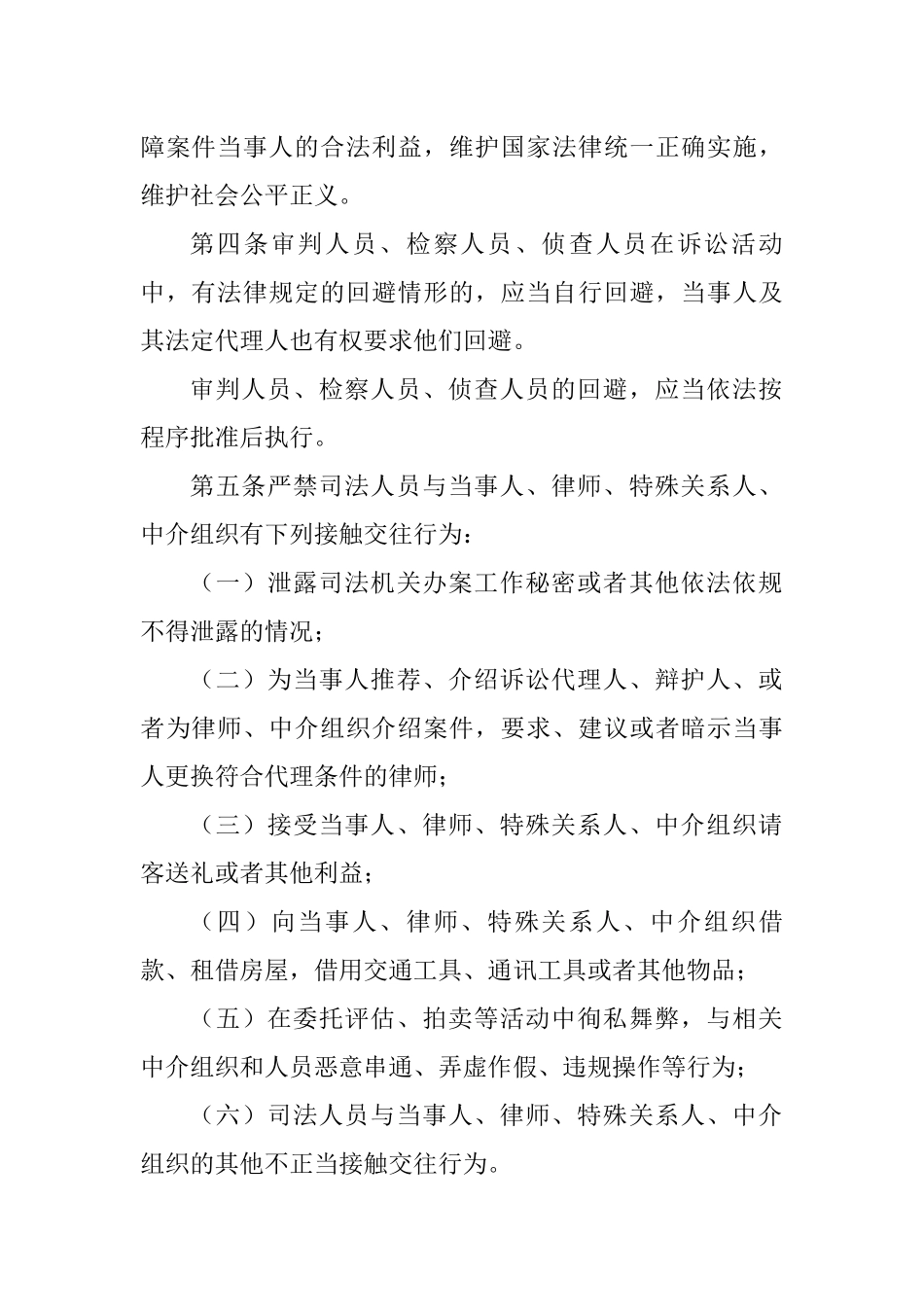 防止干预司法三个规定应知应会知识汇编3篇 政法系统教育整顿活动_第2页