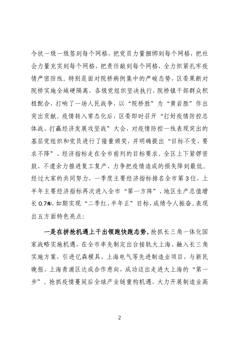 黄岩区委书记在区委十三届十次全体（扩大）会议暨区政府全体会议上的讲话_第2页