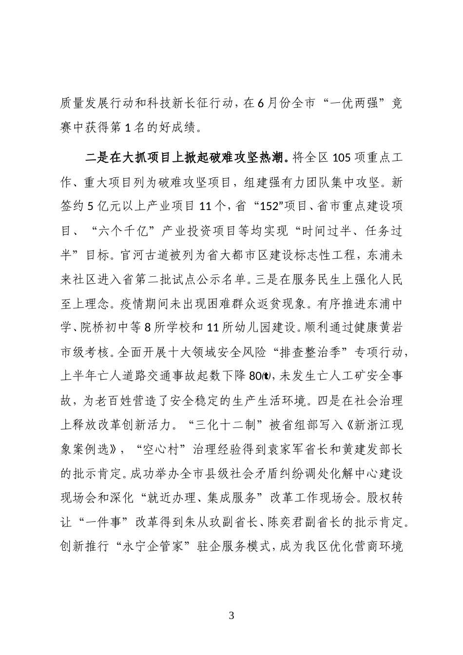 黄岩区委书记在区委十三届十次全体（扩大）会议暨区政府全体会议上的讲话_第3页