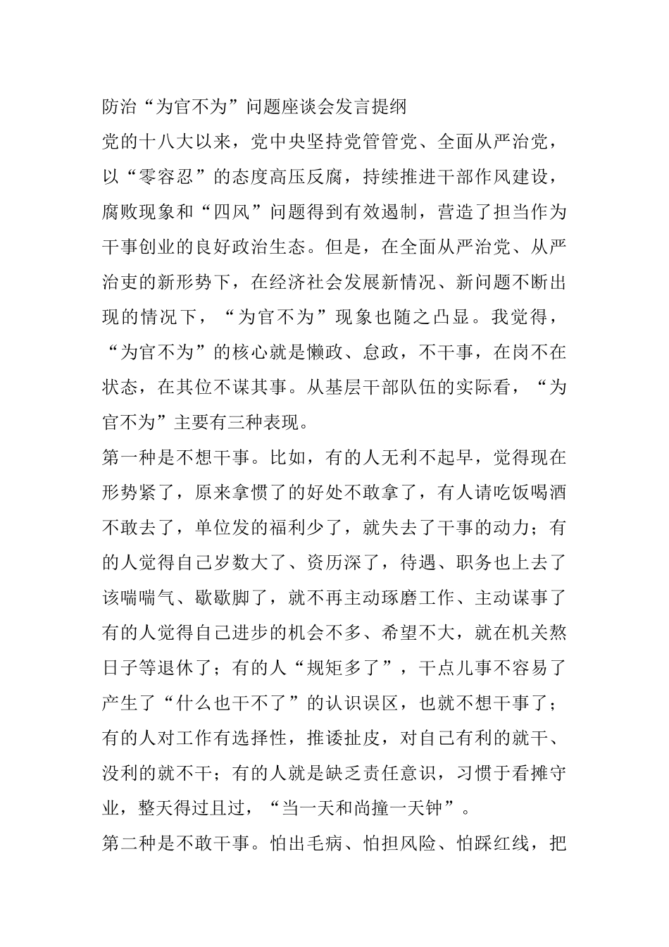 防治“为官不为”问题座谈会发言提纲_第1页